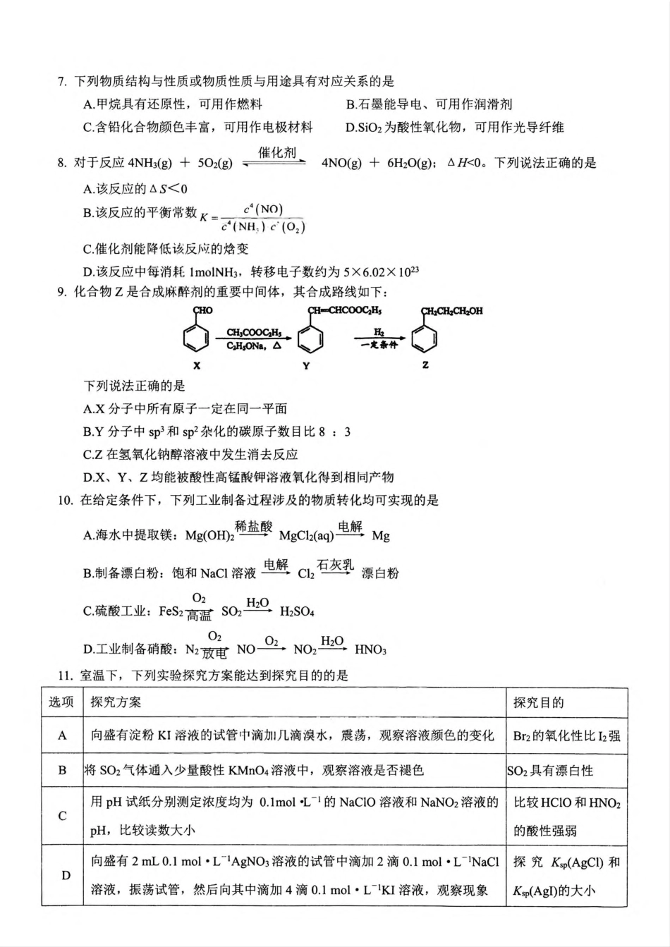 江苏省苏州市2025-2026学年高三年级期初阳光调研试卷化学试卷（含答案）(1).pdf