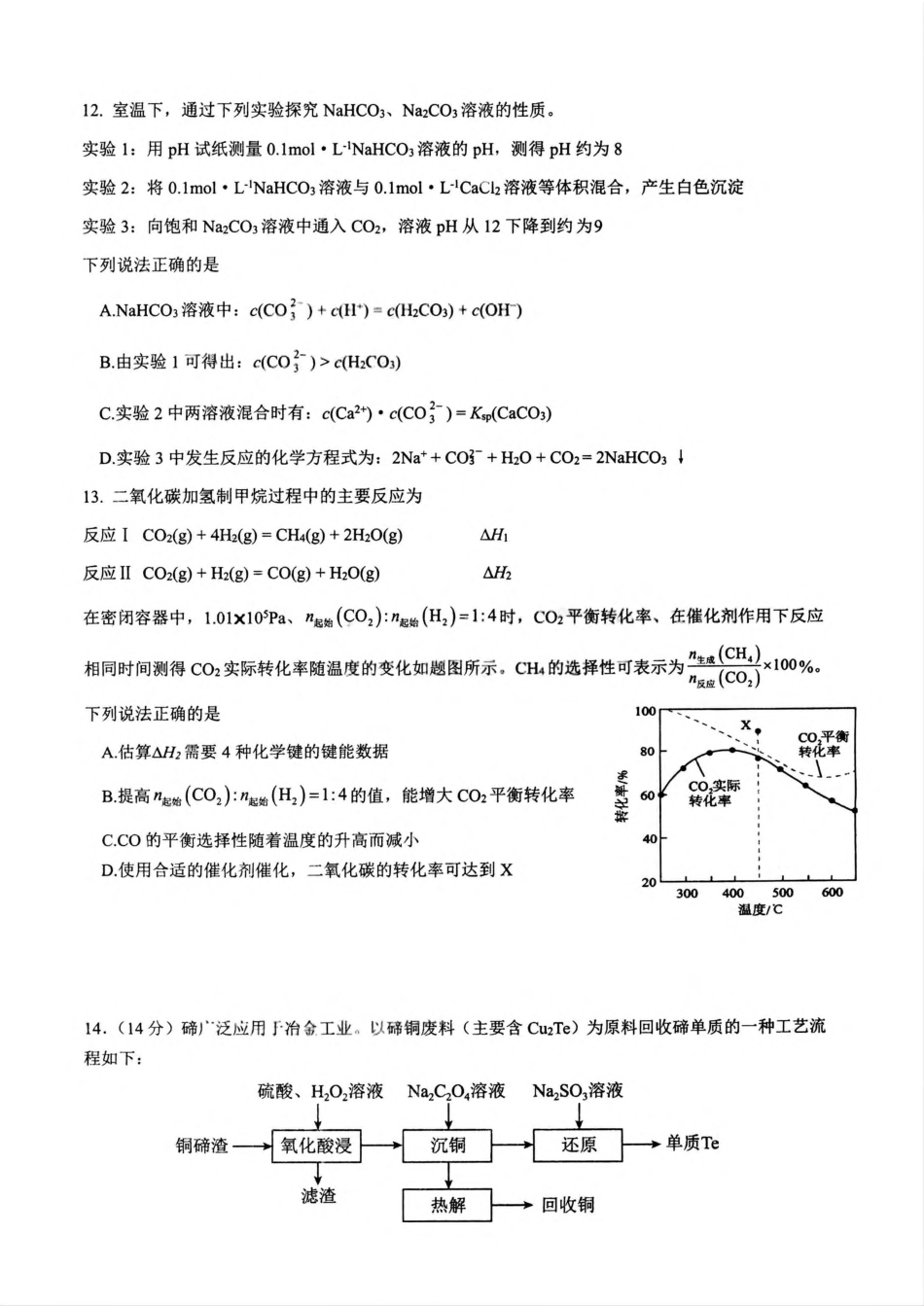 江苏省苏州市2025-2026学年高三年级期初阳光调研试卷化学试卷（含答案）(1).pdf