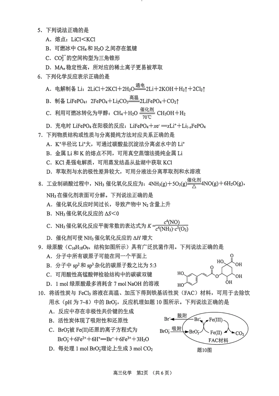 江苏省苏州市2025-2026学年高三上学期期末教学质量调研测试化学试卷（PDF版，无答案）(1).pdf