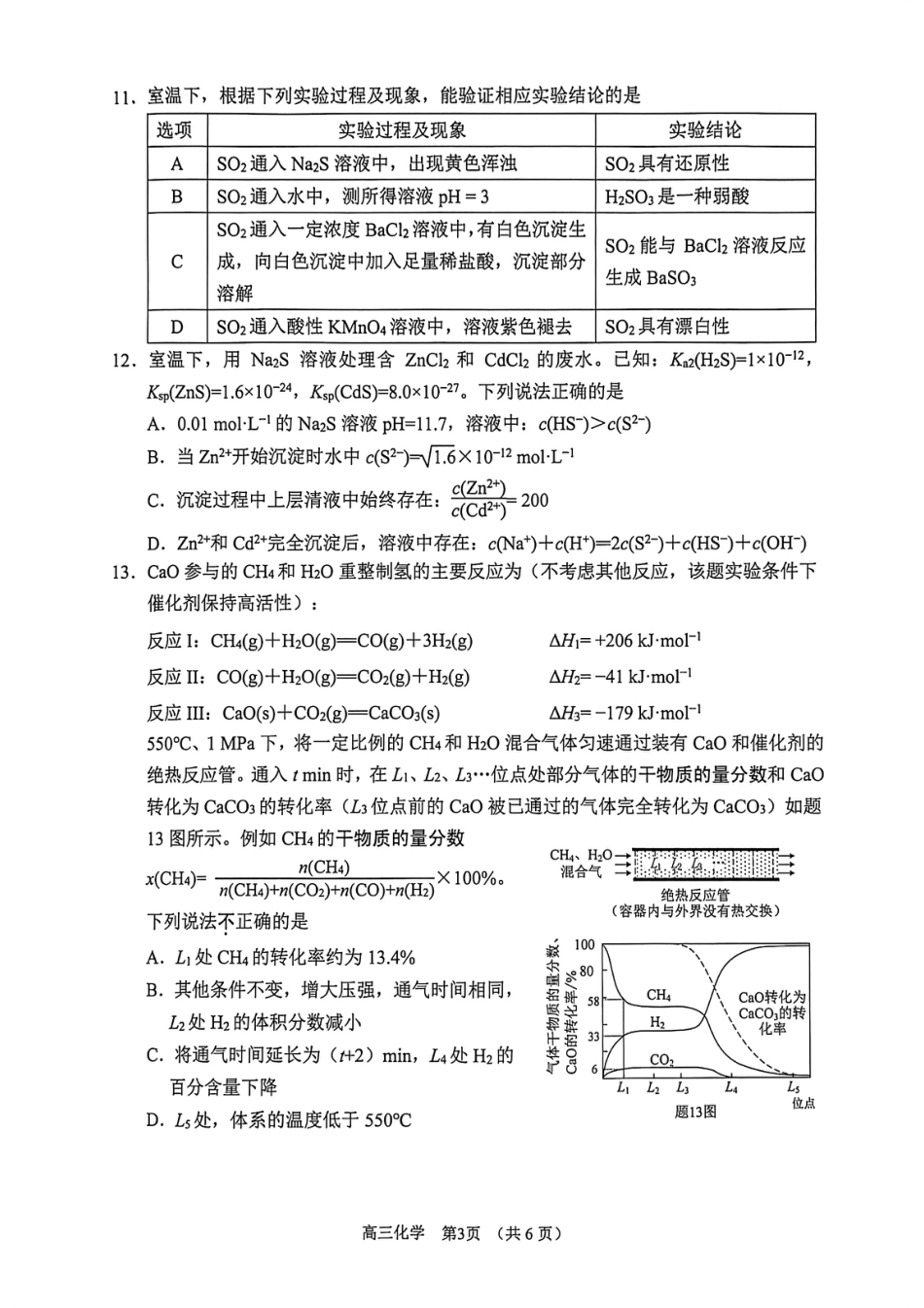 江苏省苏州市2025-2026学年高三上学期期末教学质量调研测试化学试卷（PDF版，无答案）(1).pdf
