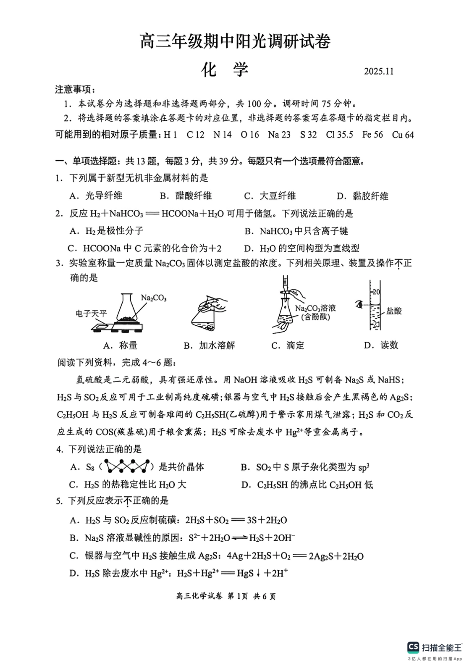 江苏省苏州市2025-2026学年高三上学期期中阳光调研化学试题(1).pdf
