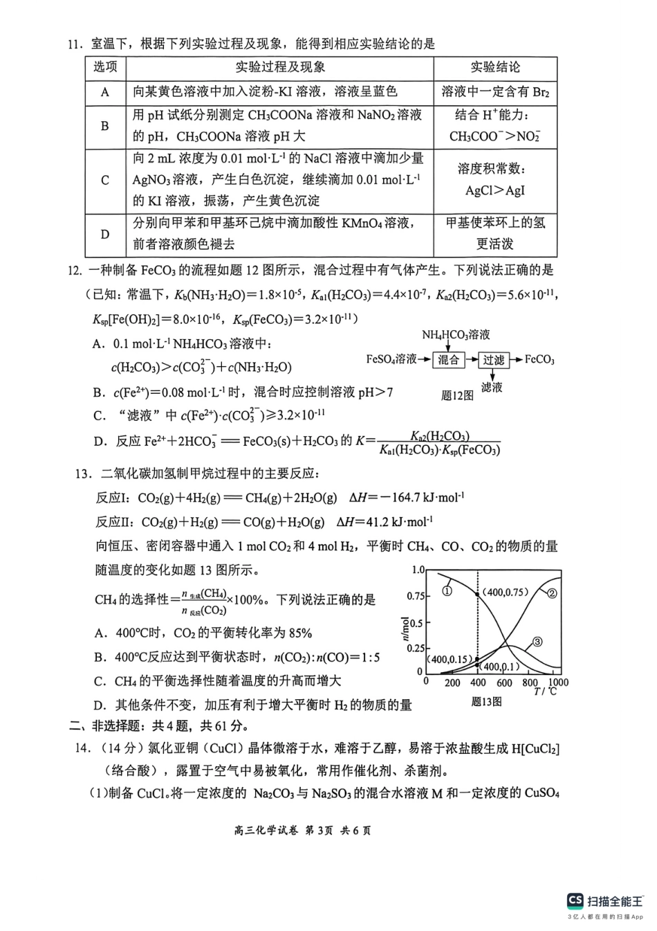 江苏省苏州市2025-2026学年高三上学期期中阳光调研化学试题(1).pdf