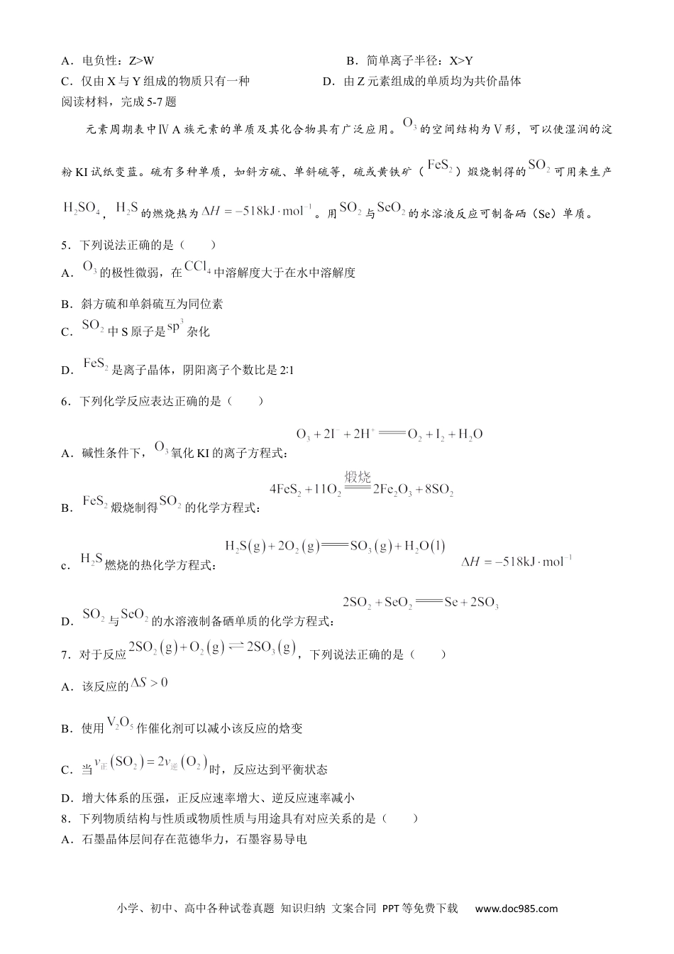 江苏省泰州市2023-2024学年高二下学期6月期末化学试题(1).docx
