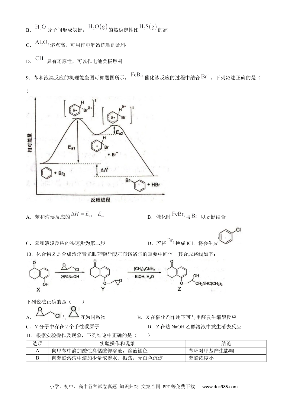 江苏省泰州市2023-2024学年高二下学期6月期末化学试题(1).docx