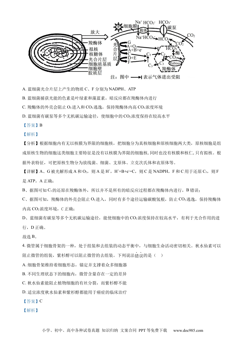 江苏省泰州市2023-2024学年高二下学期6月期末考试生物解析(1).docx