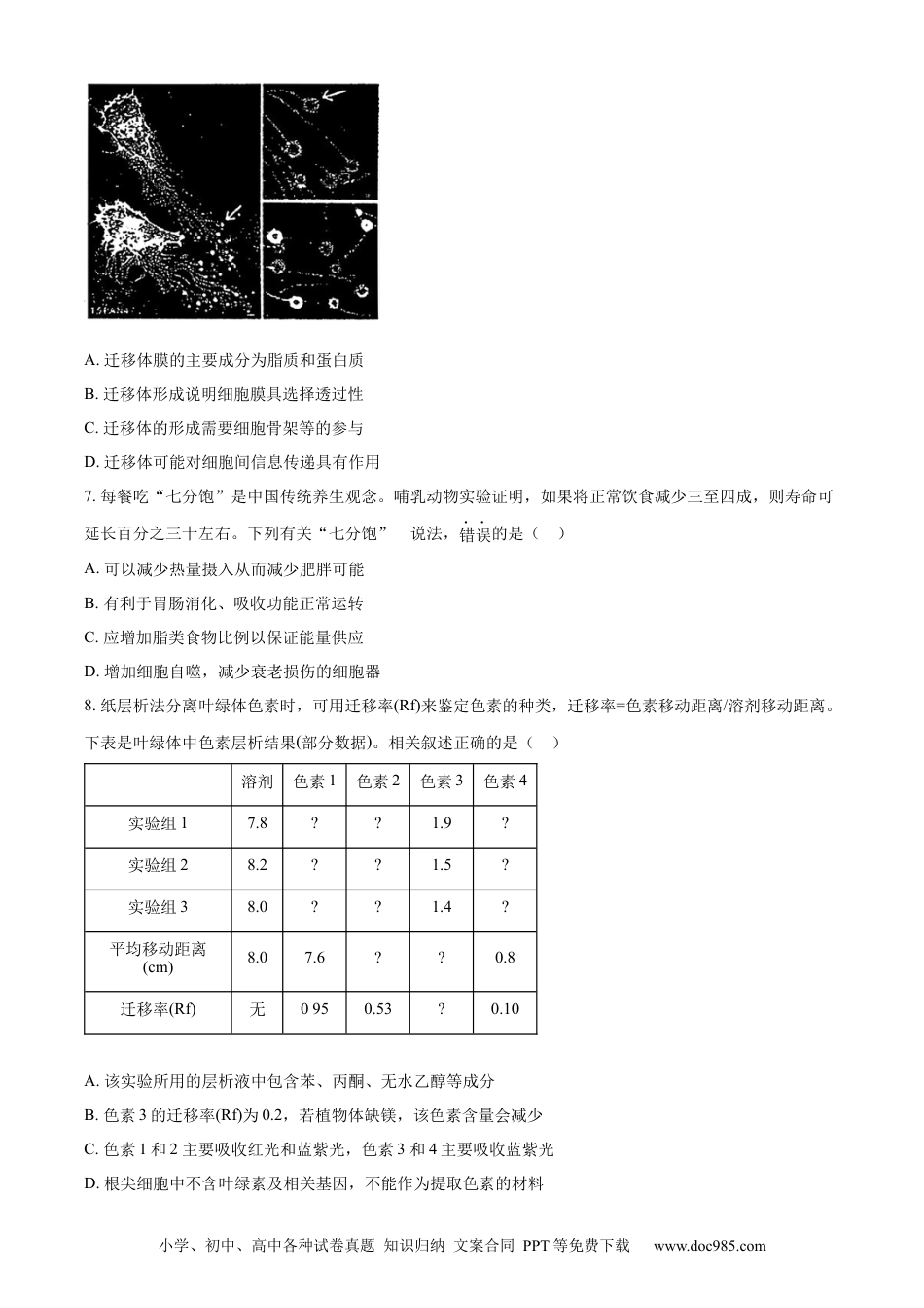 江苏省泰州市2023-2024学年高二下学期6月期末考试生物试题（含答案）(1).docx