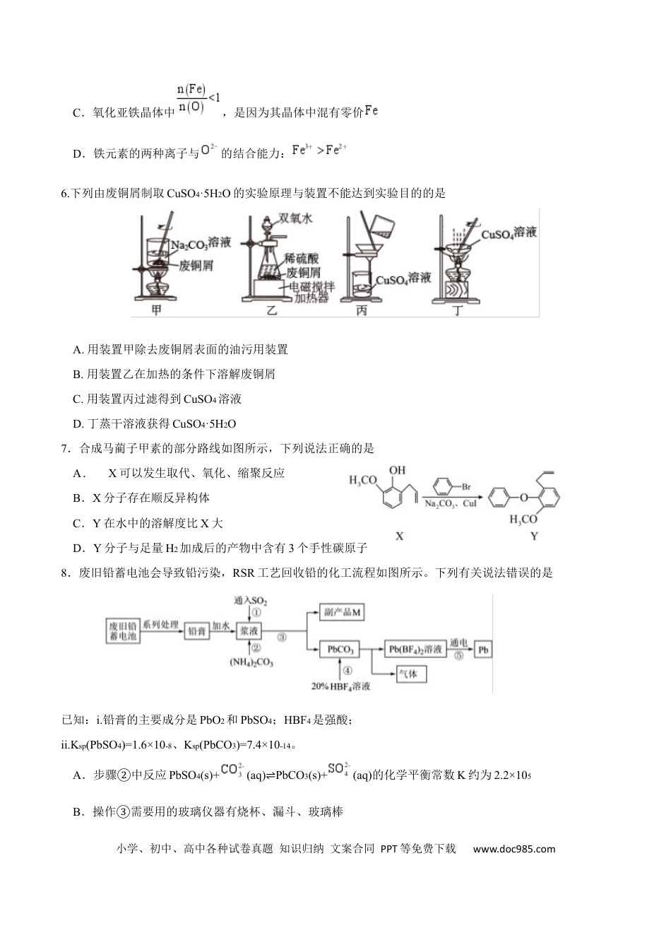 江苏省泰州中学2025届高三上学期一模试题 化学 Word版含答案(3).docx