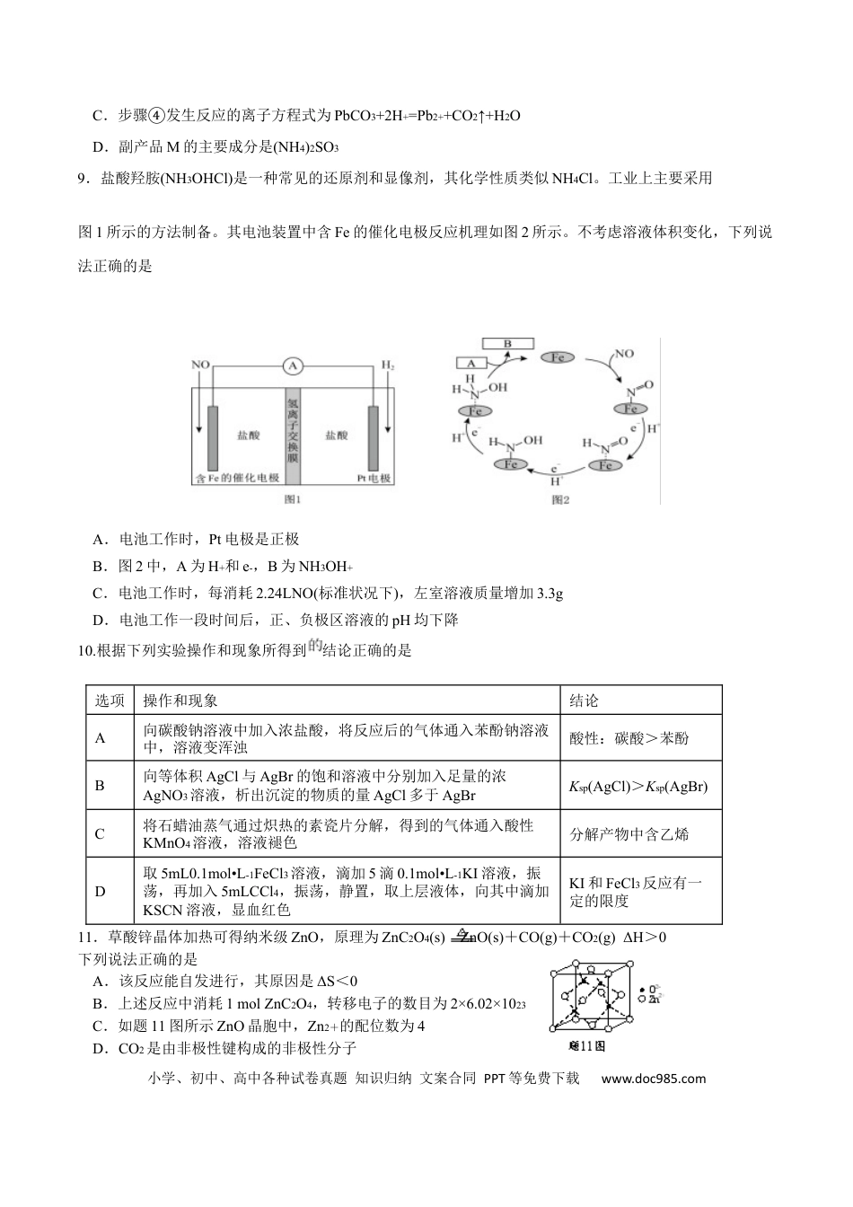 江苏省泰州中学2025届高三上学期一模试题 化学 Word版含答案(3).docx