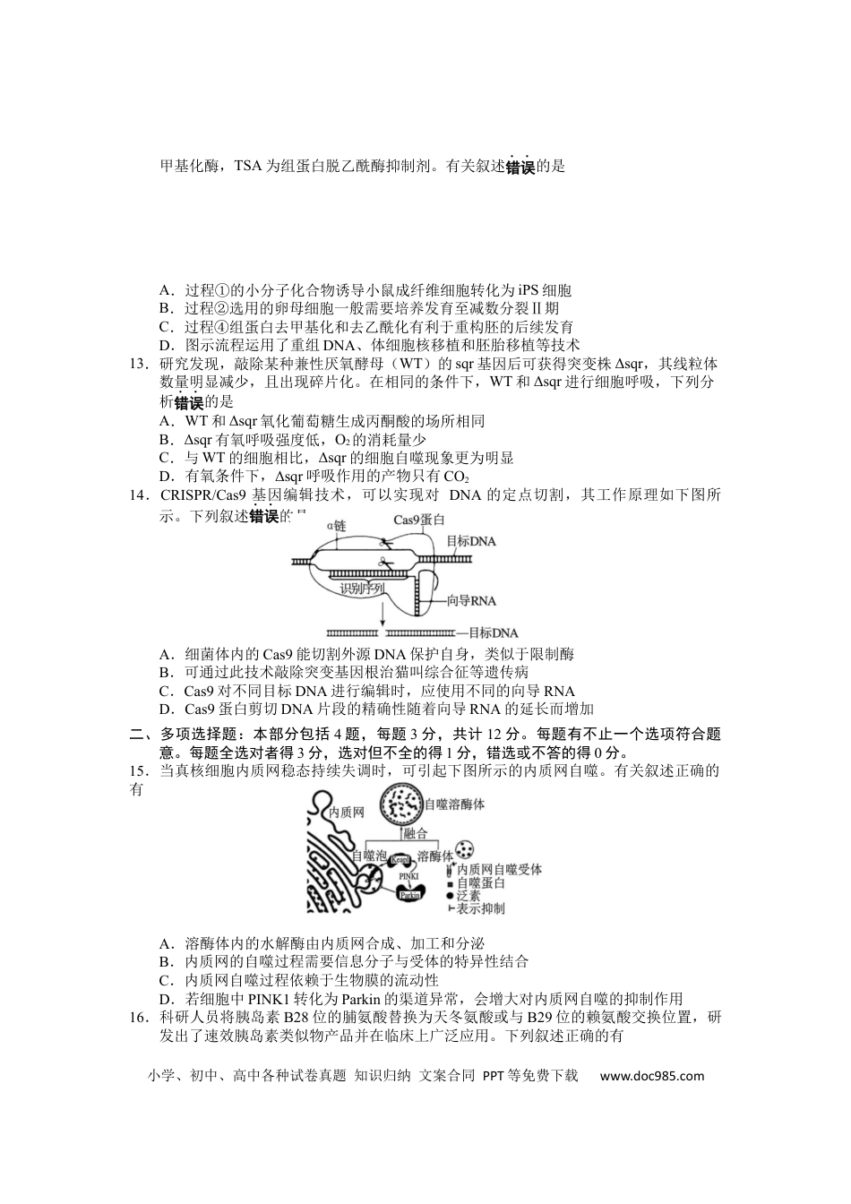 江苏省无锡市2024-2025学年高二下学期6月期末生物试卷(1).docx