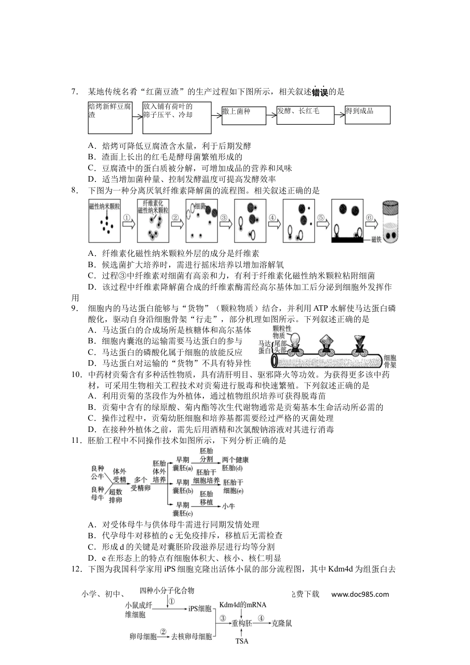 江苏省无锡市2024-2025学年高二下学期6月期末生物试卷.docx