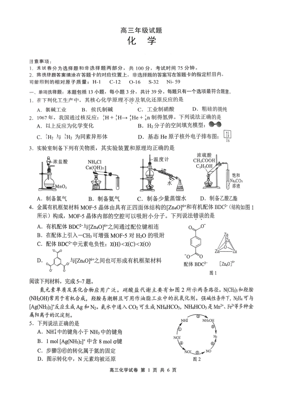 江苏省无锡市2025-2026学年高三上学期期末考试化学试题（含答案）(1).pdf