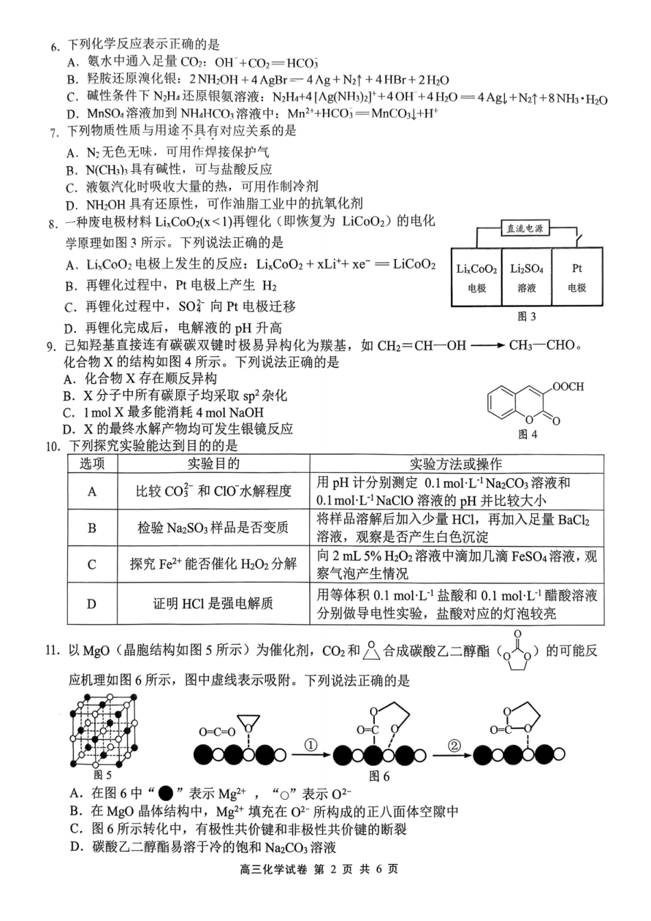 江苏省无锡市2025-2026学年高三上学期期末考试化学试题（含答案）(1).pdf