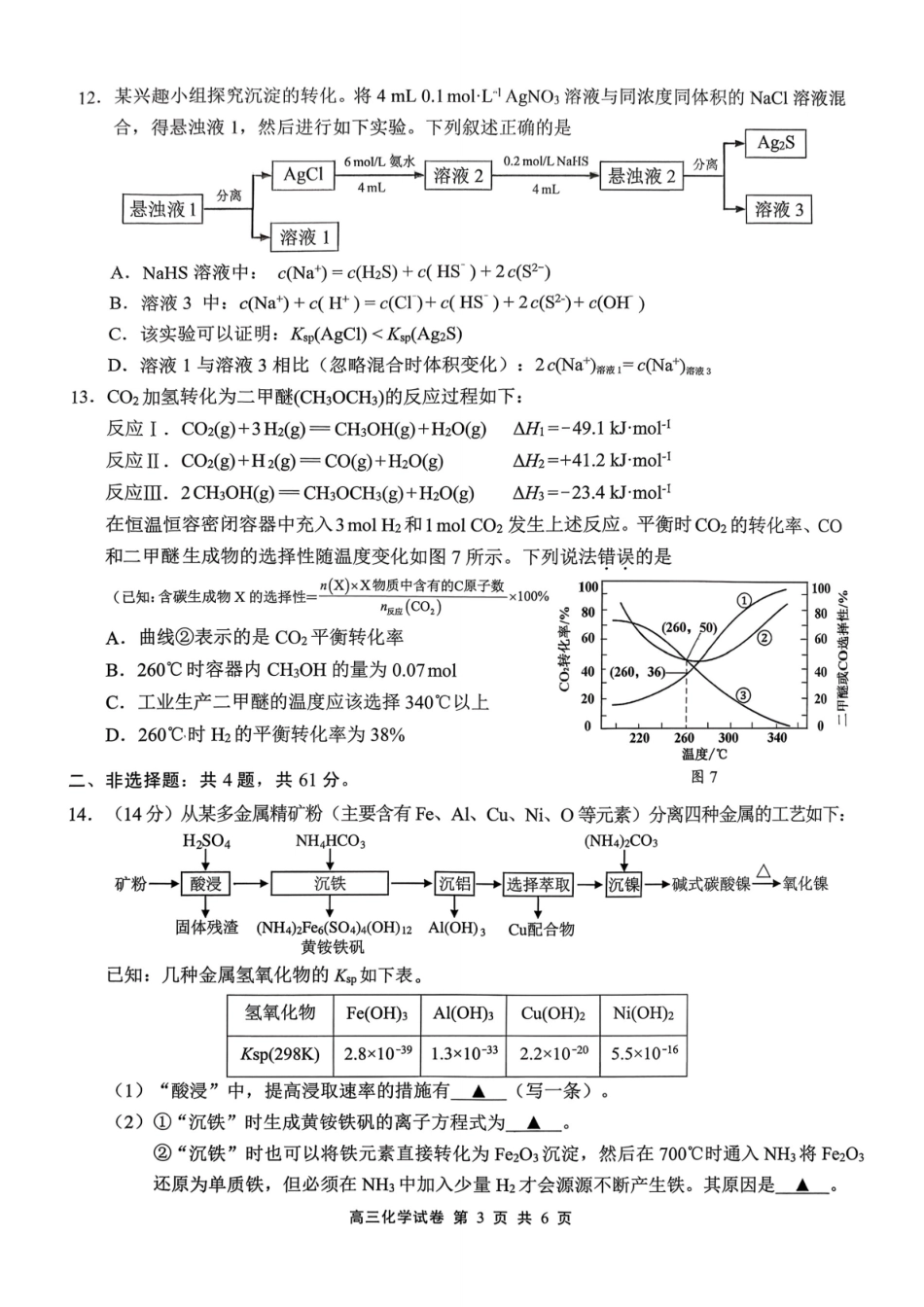 江苏省无锡市2025-2026学年高三上学期期末考试化学试题（含答案）(1).pdf