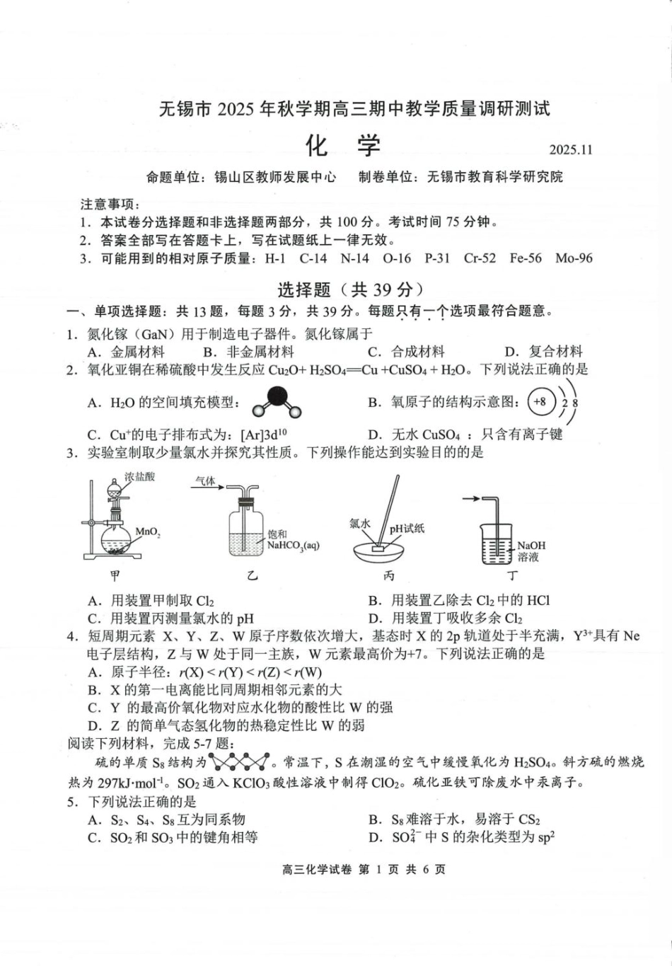 江苏省无锡市2025-2026学年高三上学期期中教学质量调研测试化学试卷(1).pdf
