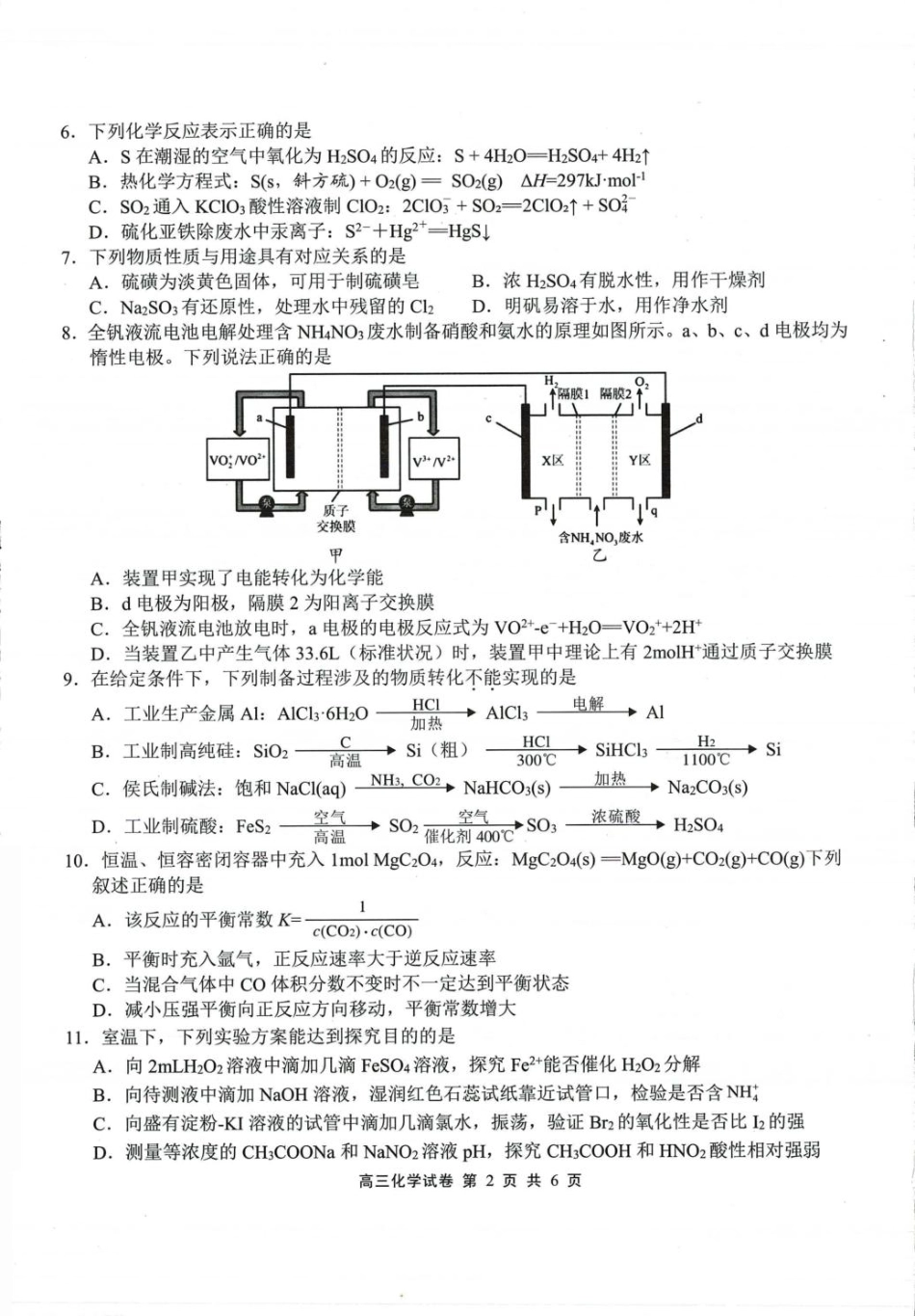 江苏省无锡市2025-2026学年高三上学期期中教学质量调研测试化学试卷(1).pdf