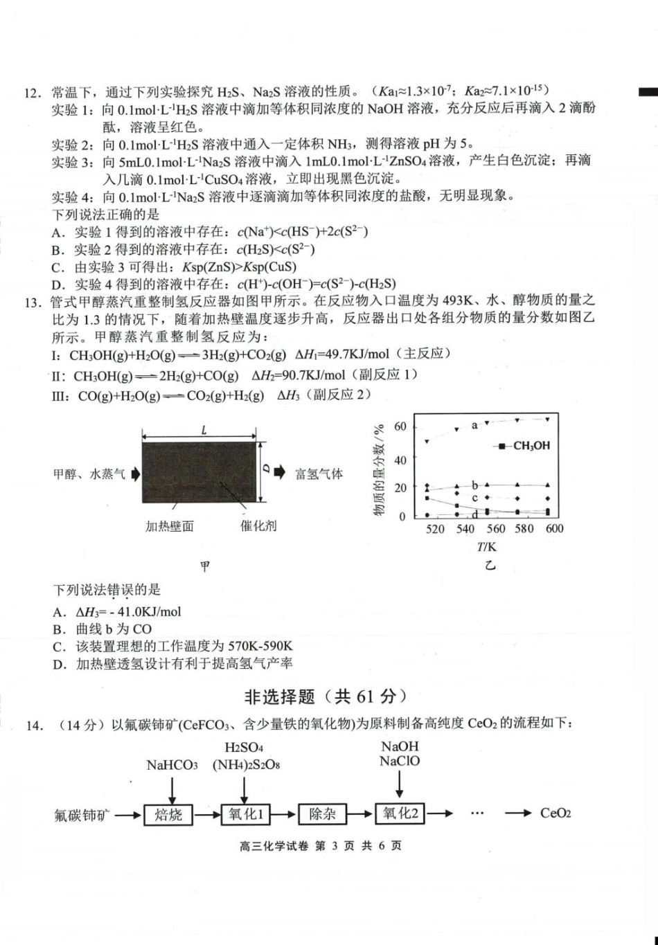 江苏省无锡市2025-2026学年高三上学期期中教学质量调研测试化学试卷(1).pdf