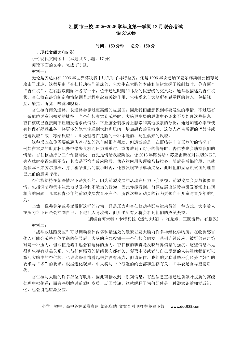 江苏省无锡市江阴市三校联考2025-2026学年高三上学期12月月考语文试题.docx