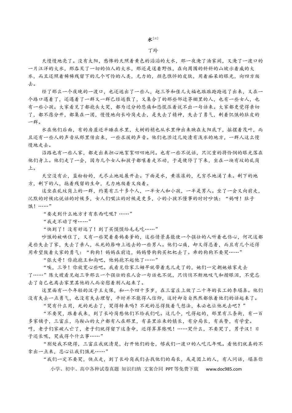 江苏省无锡市江阴市三校联考2025-2026学年高三上学期12月月考语文试题.docx
