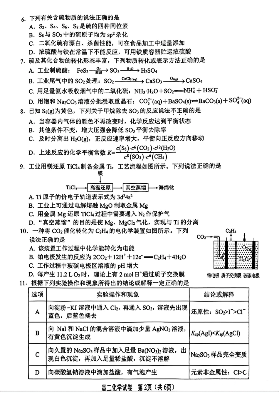 江苏省无锡市普通高中2024-2025学年高二下学期期末化学试题（含答案）(1).pdf