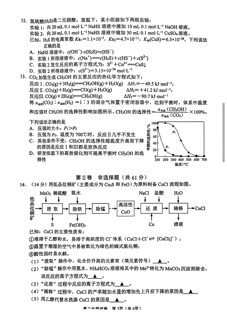 江苏省无锡市普通高中2024-2025学年高二下学期期末化学试题（含答案）(1).pdf