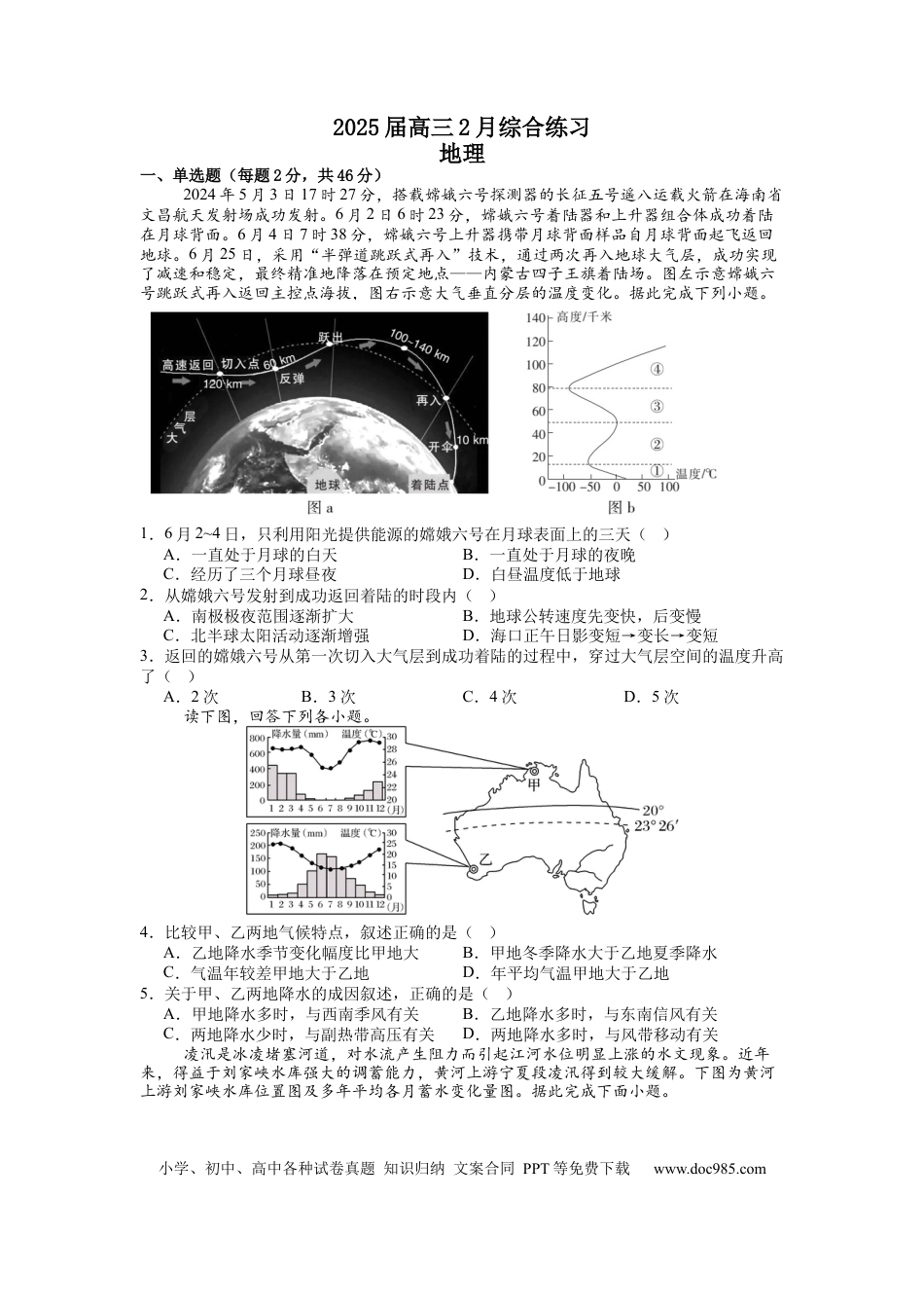 江苏省锡山高级中学2024-2025学年高三下学期2月综合练习地理(1).docx