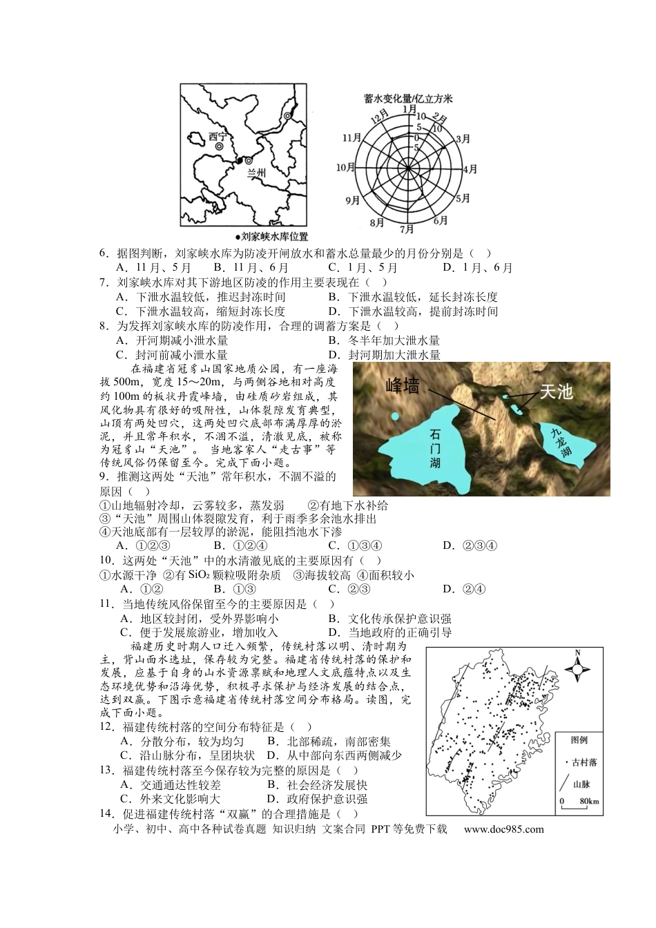 江苏省锡山高级中学2024-2025学年高三下学期2月综合练习地理(1).docx