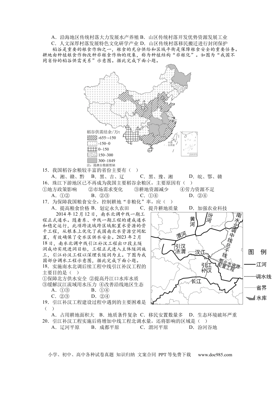 江苏省锡山高级中学2024-2025学年高三下学期2月综合练习地理.docx