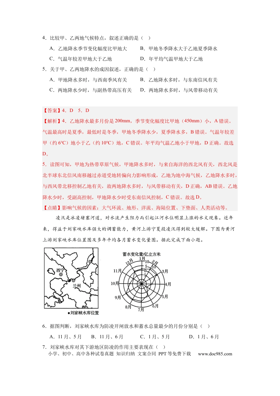 江苏省锡山高级中学2024-2025学年高三下学期2月综合练习地理答案(1).docx