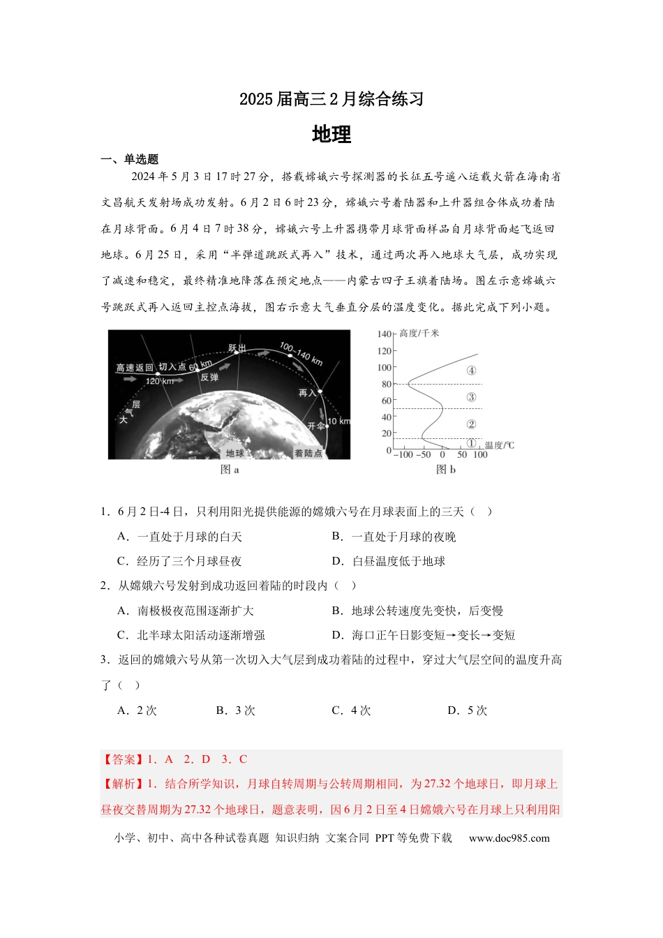 江苏省锡山高级中学2024-2025学年高三下学期2月综合练习地理答案.docx