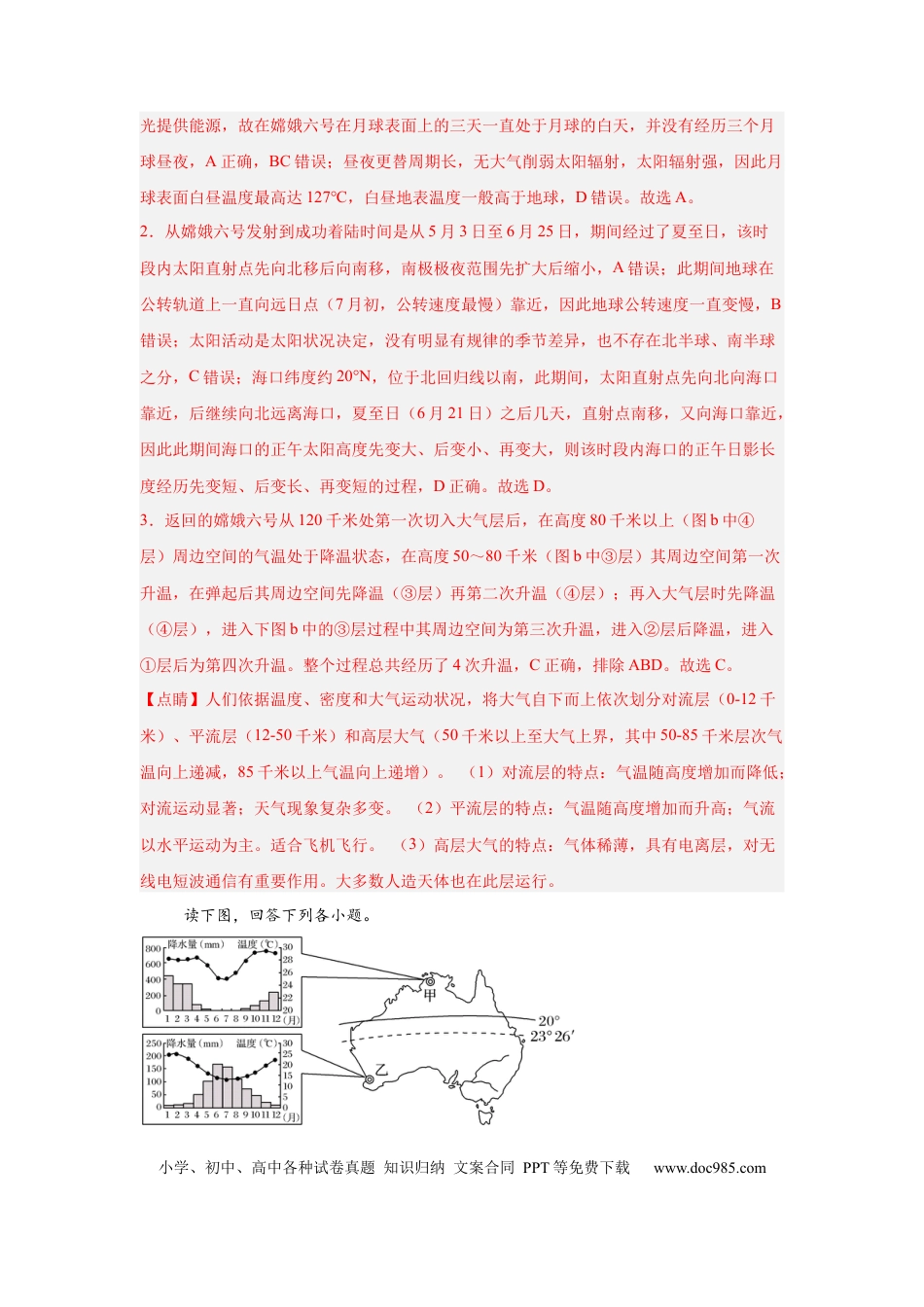 江苏省锡山高级中学2024-2025学年高三下学期2月综合练习地理答案.docx