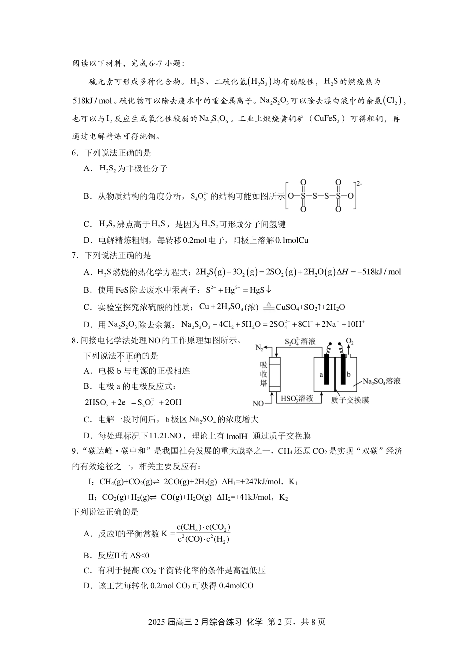 江苏省锡山高级中学2024-2025学年高三下学期2月综合练习化学+答案(1).pdf