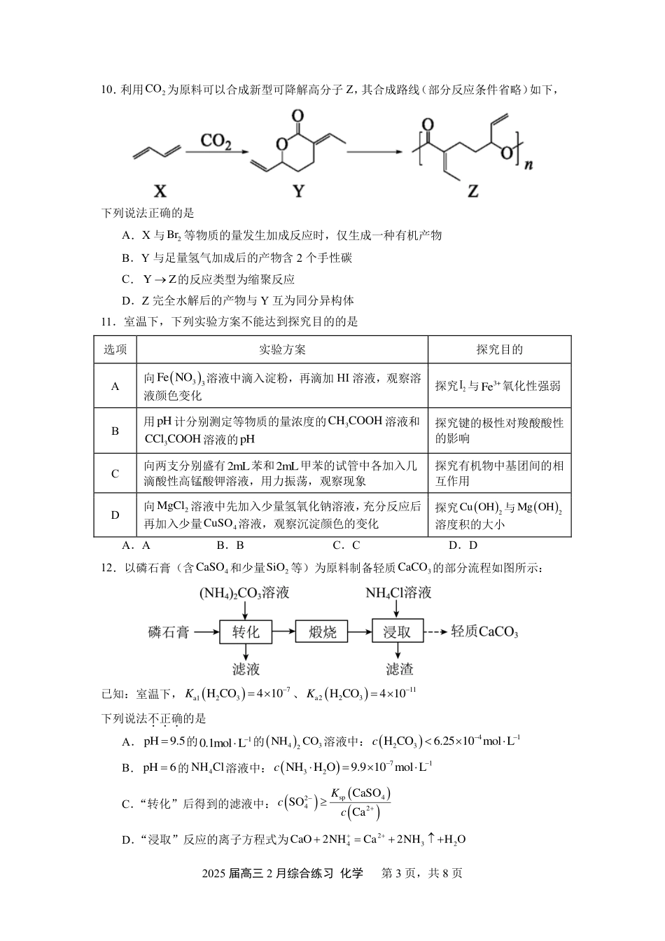 江苏省锡山高级中学2024-2025学年高三下学期2月综合练习化学+答案(1).pdf