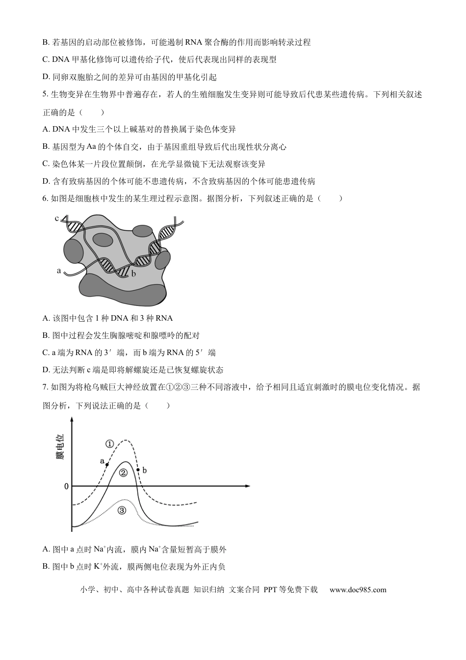 江苏省锡山高级中学2024-2025学年高三下学期2月综合练习生物(1).docx