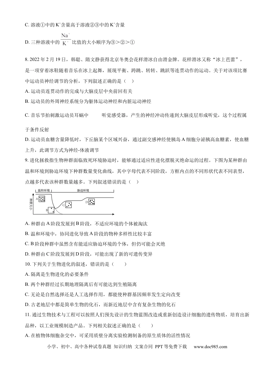 江苏省锡山高级中学2024-2025学年高三下学期2月综合练习生物(1).docx