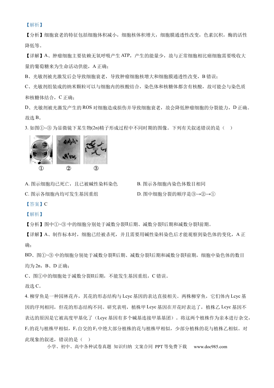 江苏省锡山高级中学2024-2025学年高三下学期2月综合练习生物答案.docx