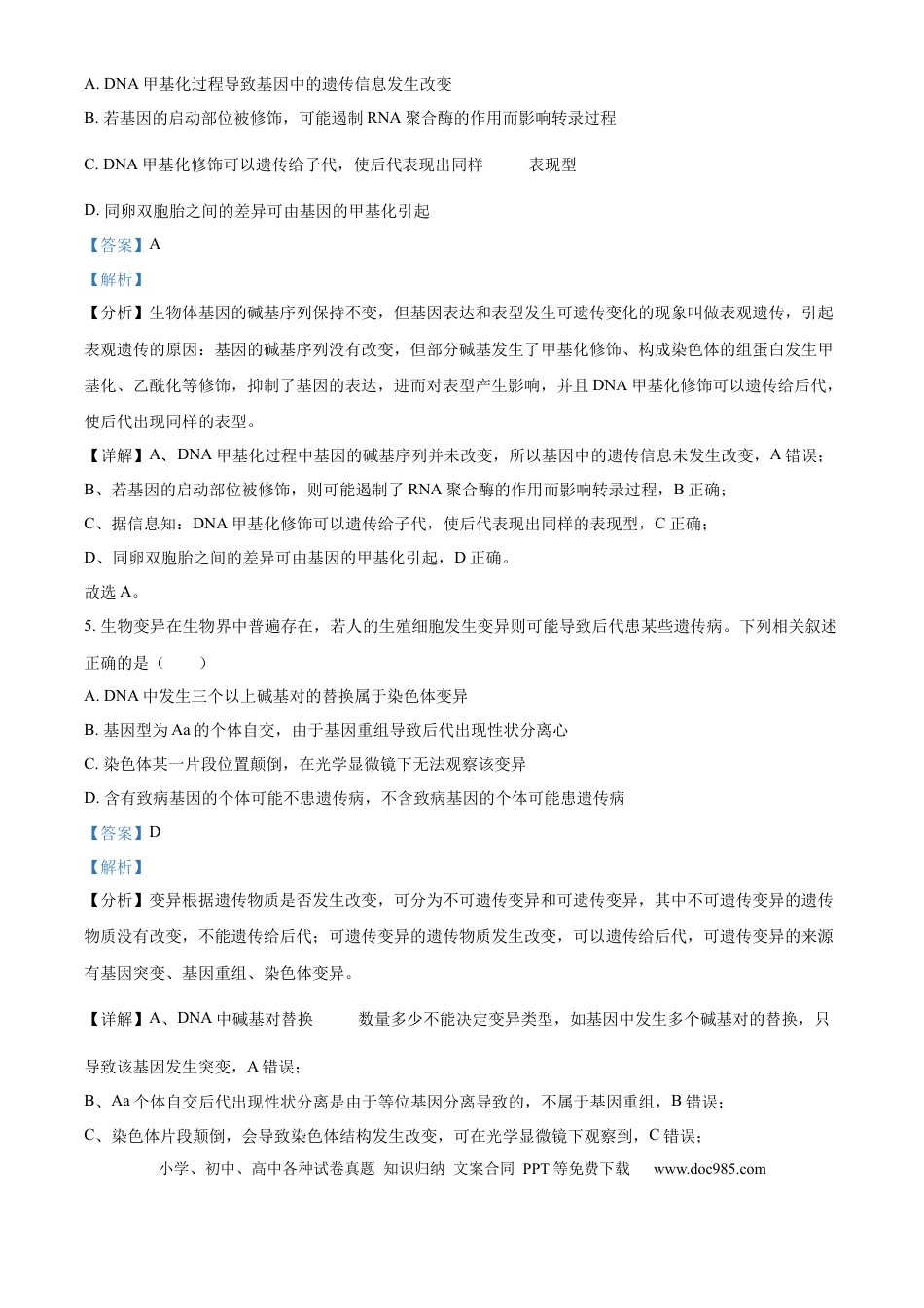 江苏省锡山高级中学2024-2025学年高三下学期2月综合练习生物答案.docx