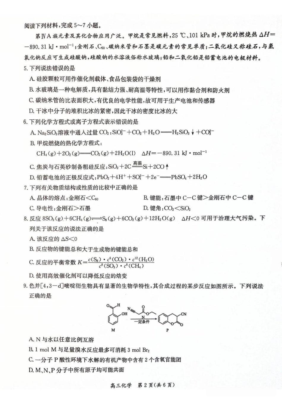 江苏省新高考基地学校2026届高三上学期第一次大联考化学试卷（含答案）(1).pdf