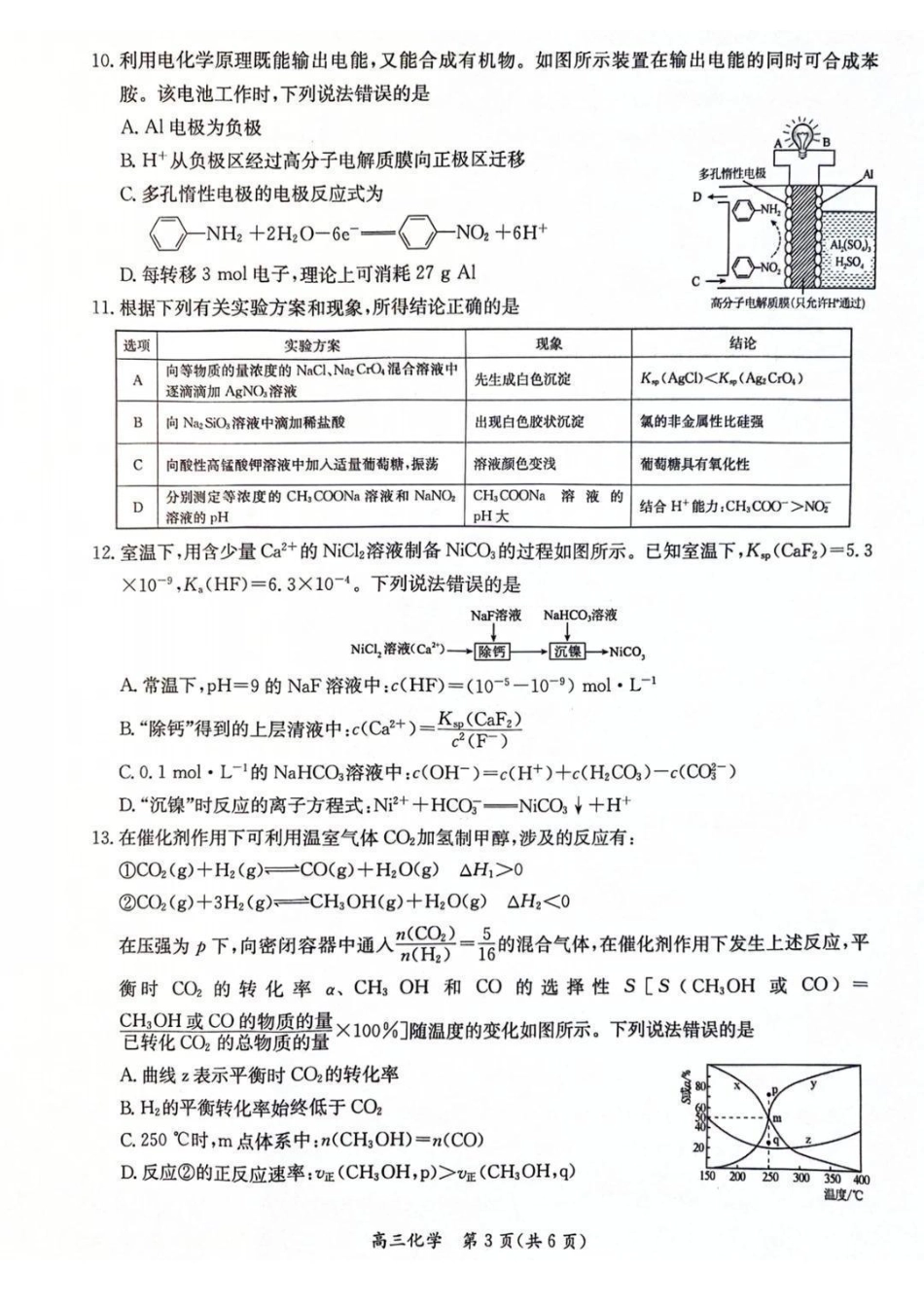 江苏省新高考基地学校2026届高三上学期第一次大联考化学试卷（含答案）(1).pdf