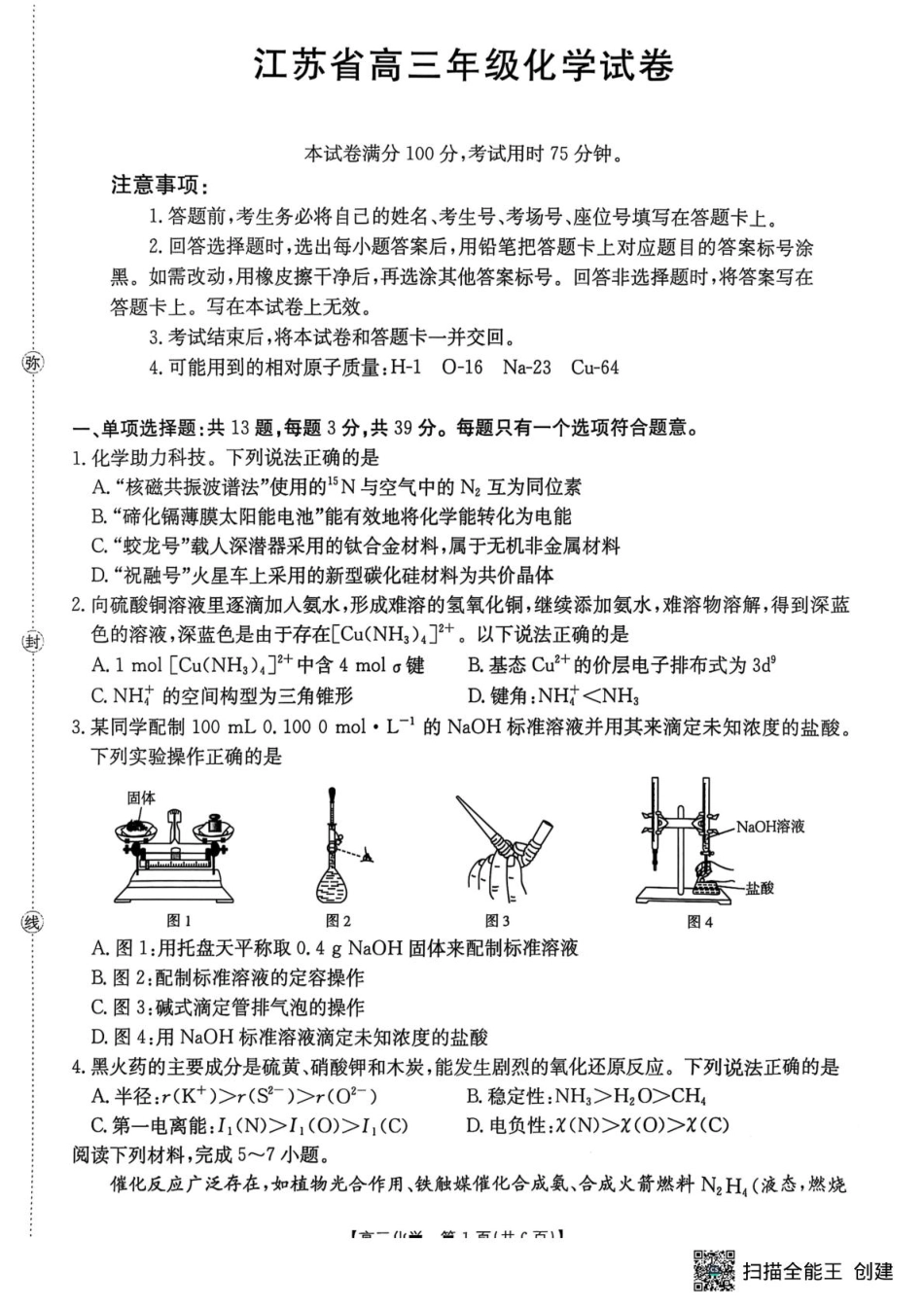 江苏省徐州市部分学校2025-2026学年高三上学期10月月考化学试题(1).pdf