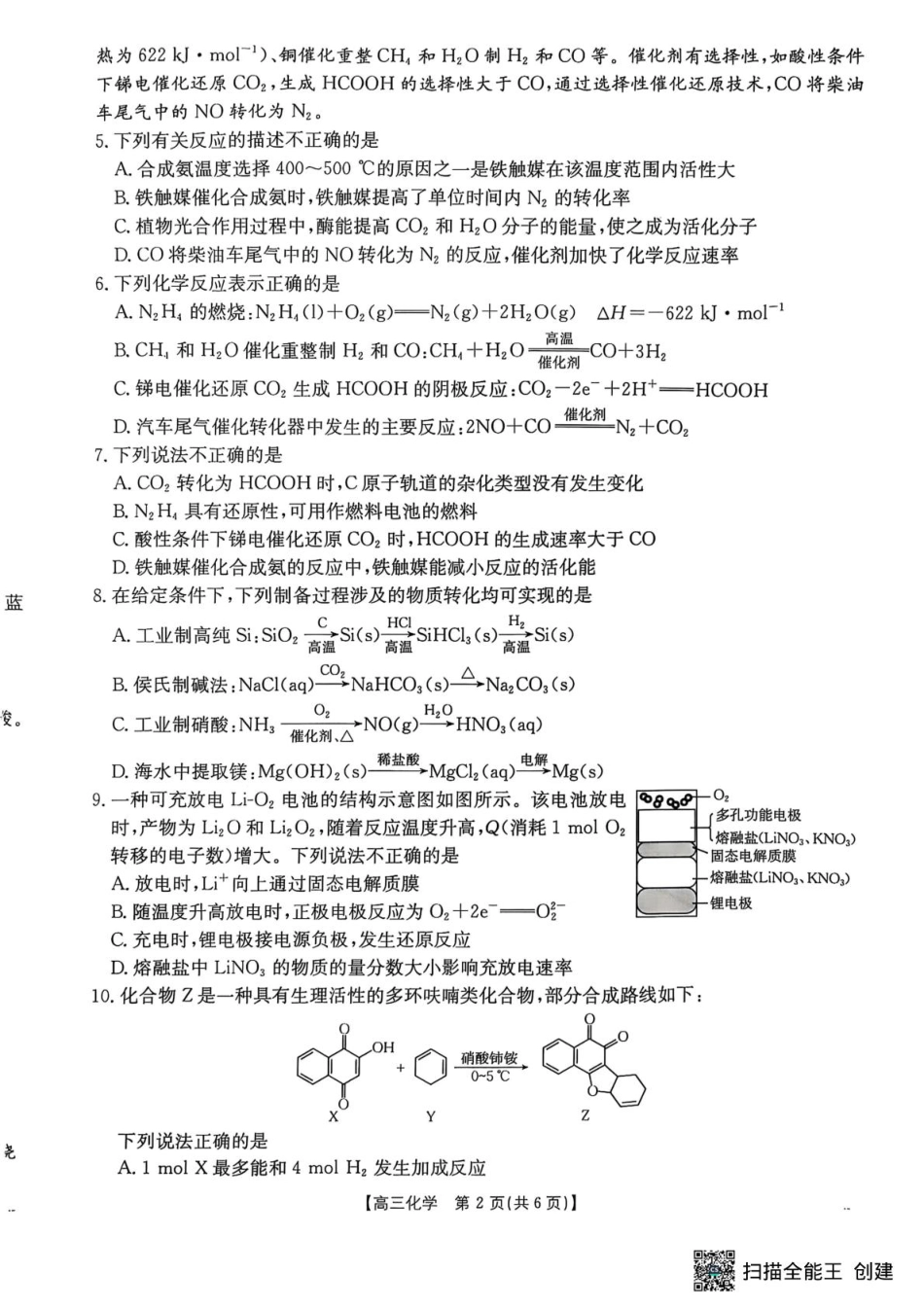 江苏省徐州市部分学校2025-2026学年高三上学期10月月考化学试题(1).pdf