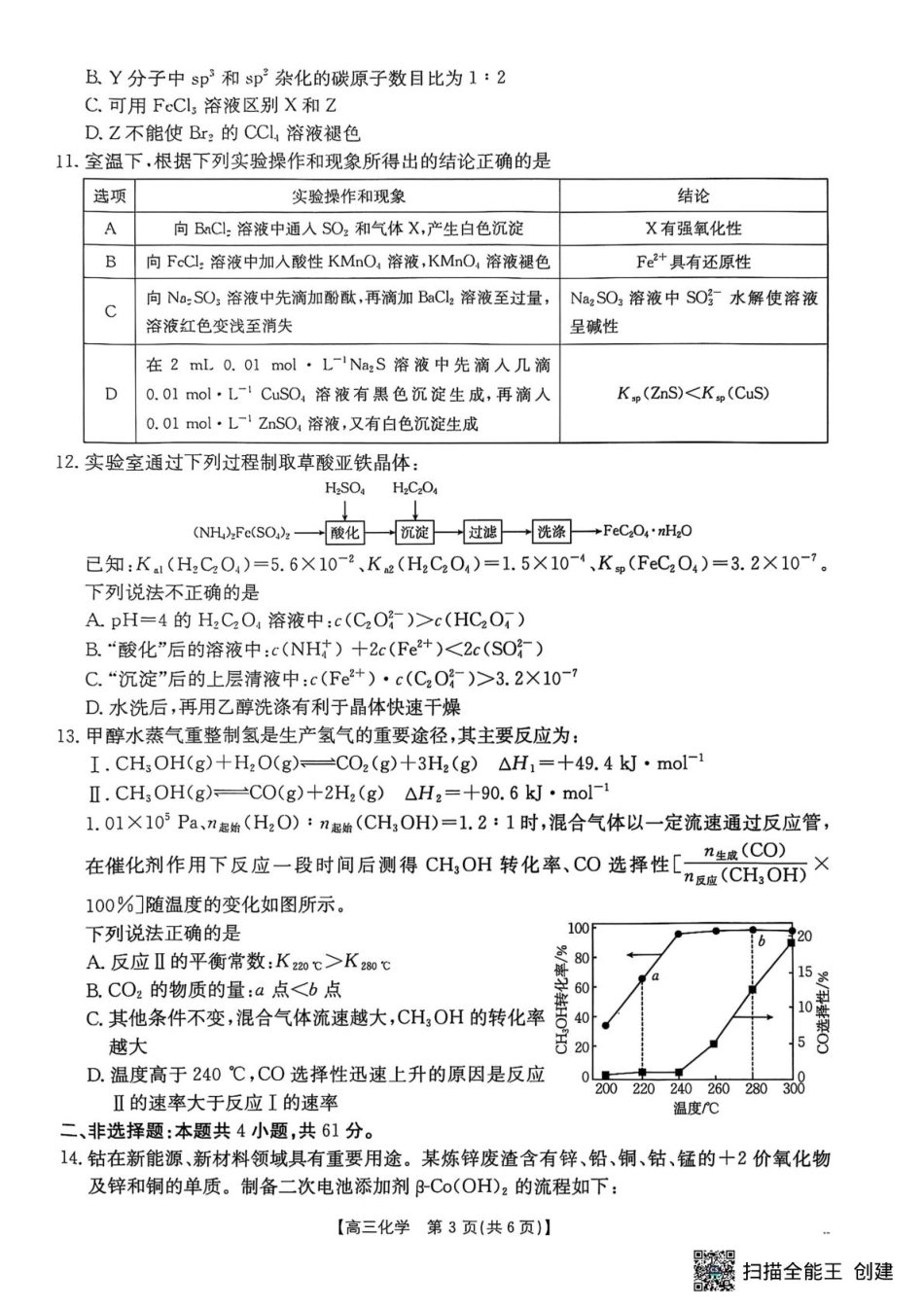 江苏省徐州市部分学校2025-2026学年高三上学期10月月考化学试题(1).pdf
