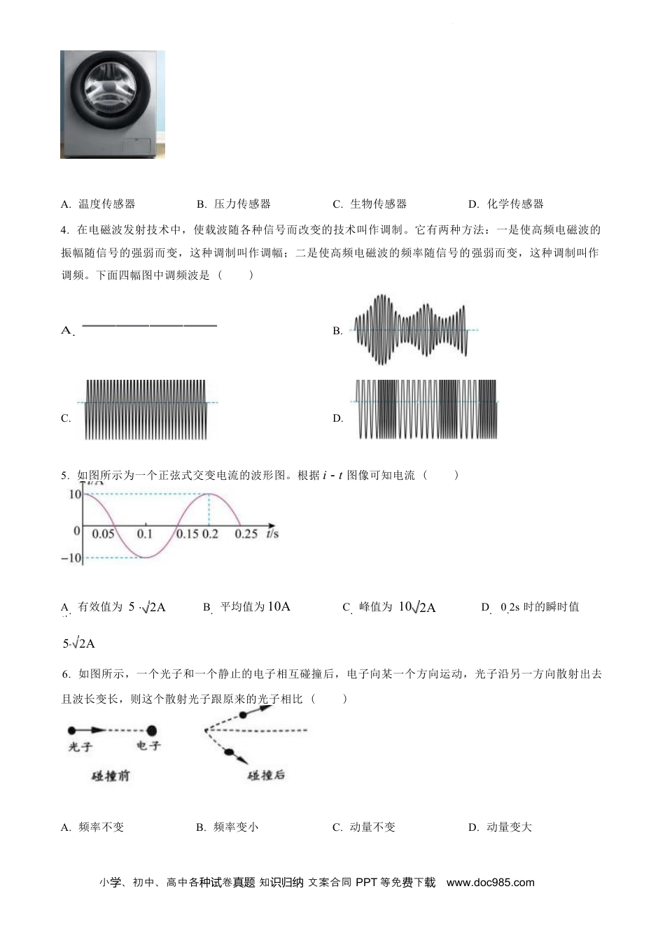 江苏省盐城市2023-2024学年第二学期高二年级6月月末期终联考考试 物理试题（原卷版）(1).docx