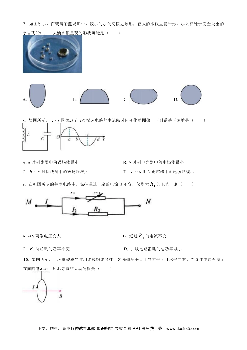 江苏省盐城市2023-2024学年第二学期高二年级6月月末期终联考考试 物理试题（原卷版）(1).docx