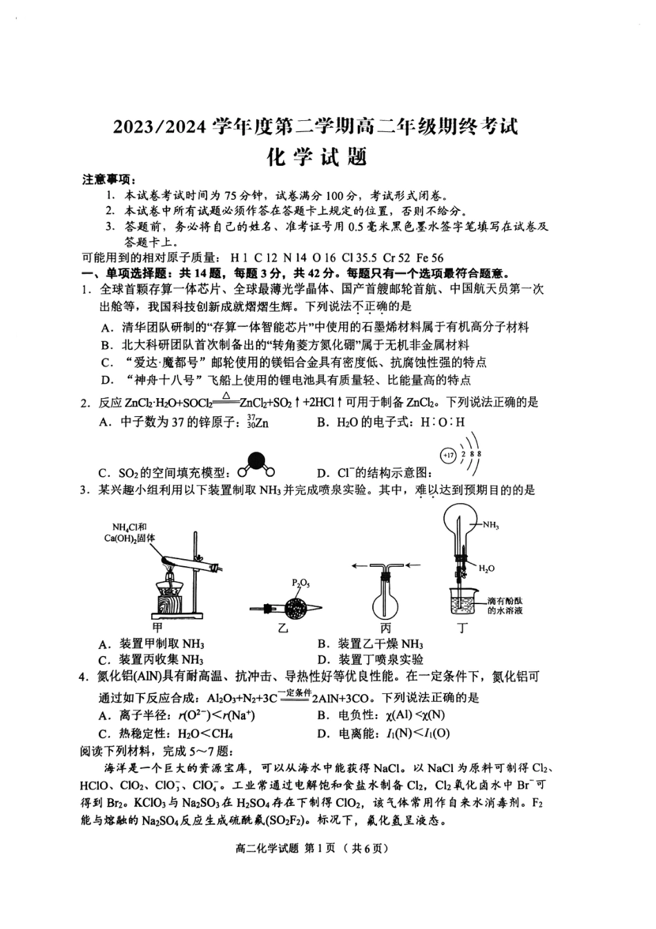 江苏省盐城市2023-2024学年高二下学期6月期末化学试题(1).pdf
