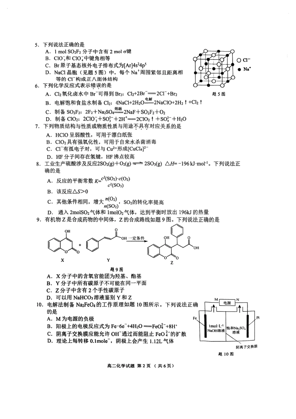 江苏省盐城市2023-2024学年高二下学期6月期末化学试题(1).pdf