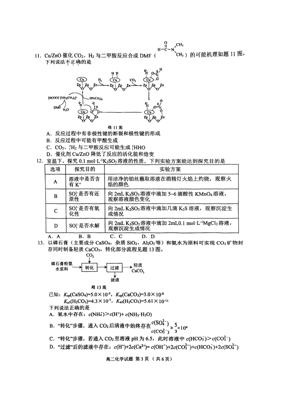 江苏省盐城市2023-2024学年高二下学期6月期末化学试题(1).pdf