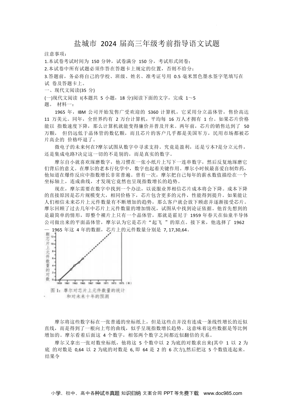 江苏省盐城市2024届高三年级下学期5月月末考前指导卷语文试题+答案(1).docx