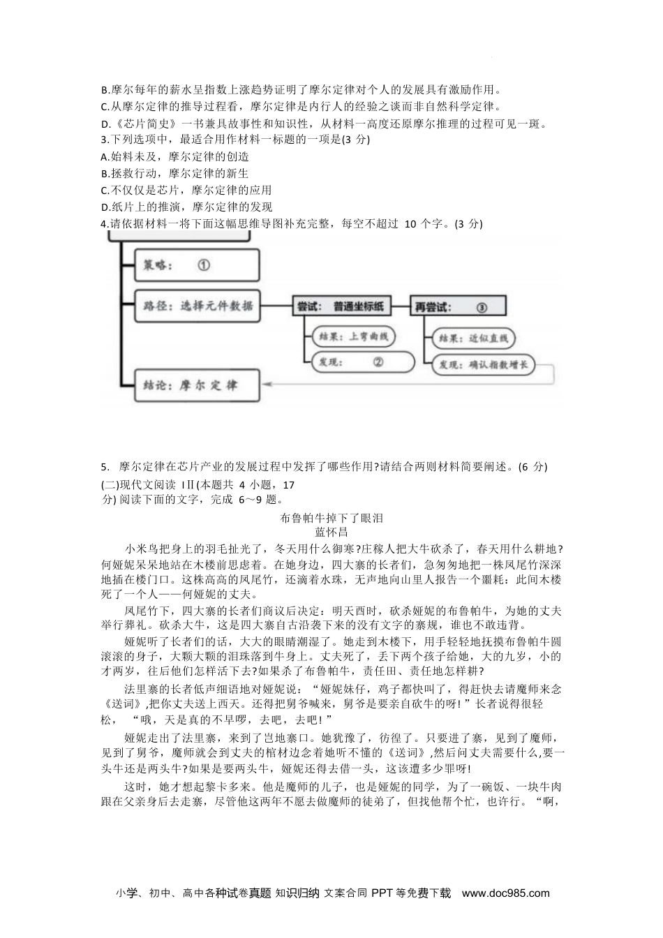 江苏省盐城市2024届高三年级下学期5月月末考前指导卷语文试题+答案(1).docx