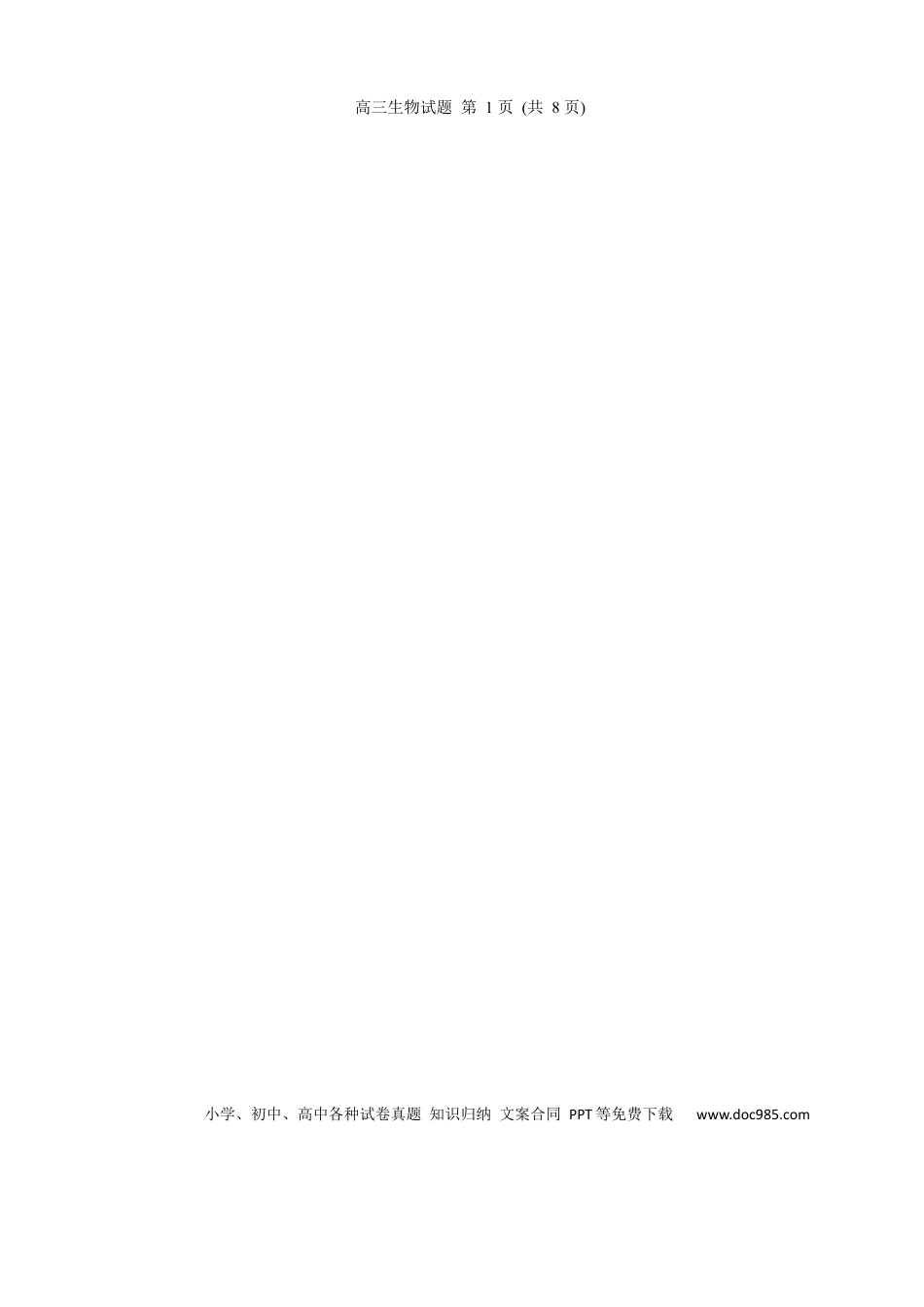 江苏省盐城市七校联盟2026届高三上学期9月第一次学情检测试题 生物（含答案）(1).docx