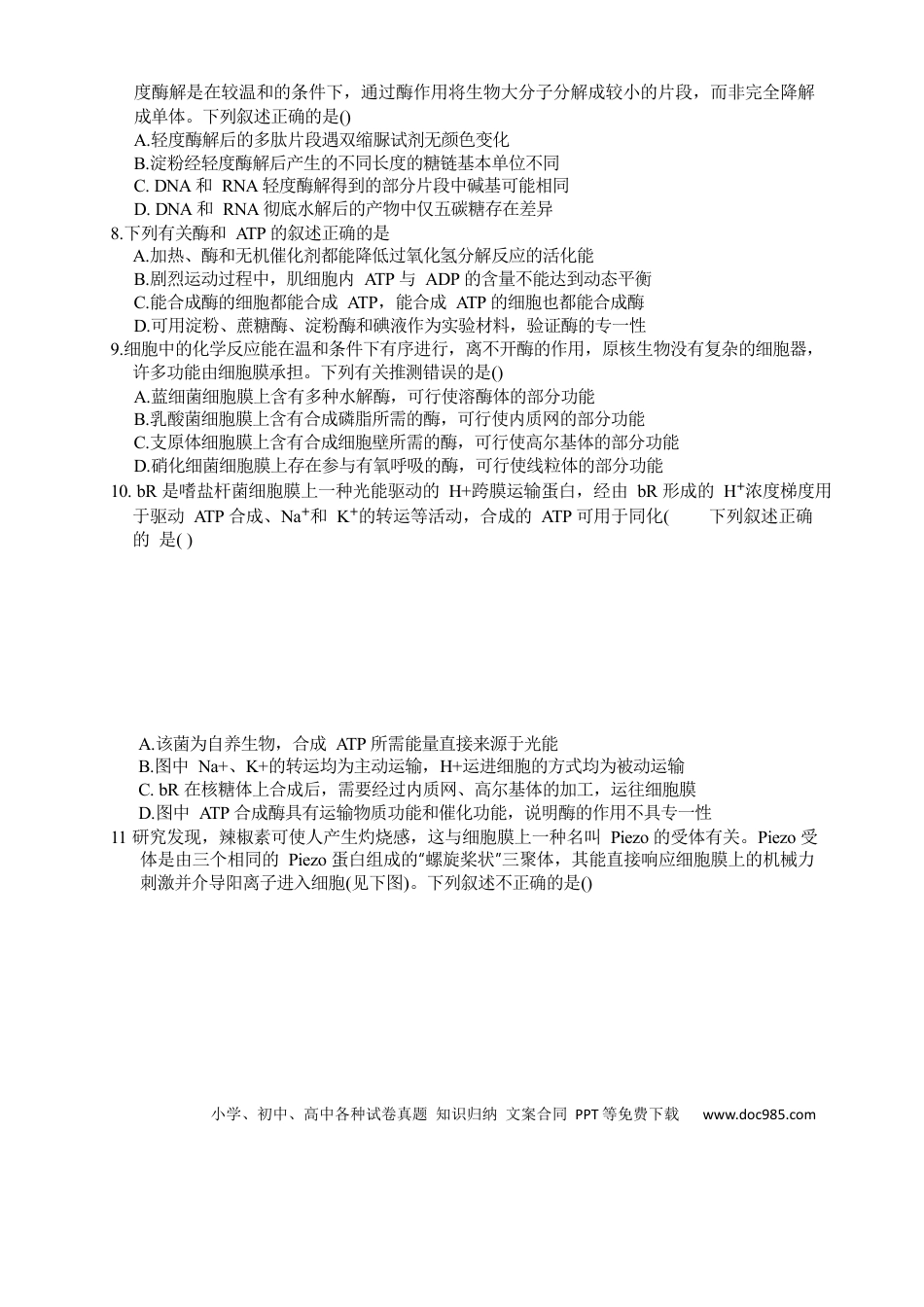 江苏省盐城市七校联盟2026届高三上学期9月第一次学情检测试题 生物（含答案）(2).docx